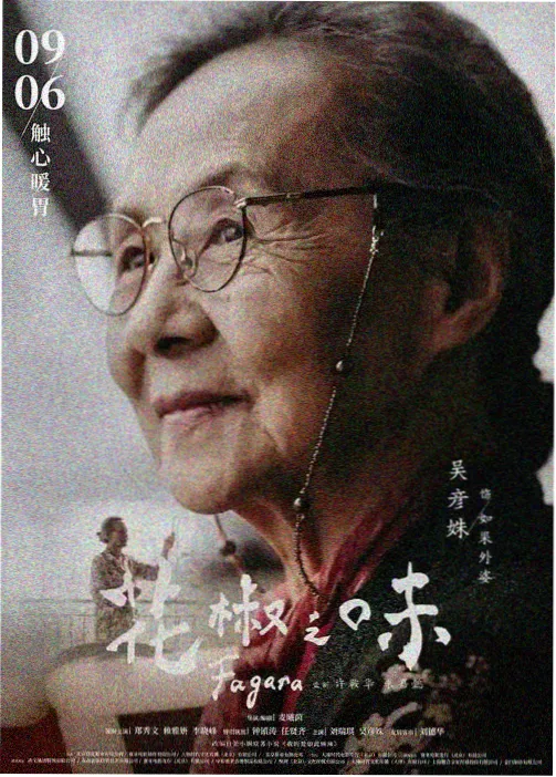 星球观察日志动画海报